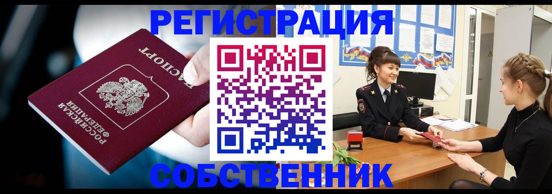 прописка от собственника в Судогде